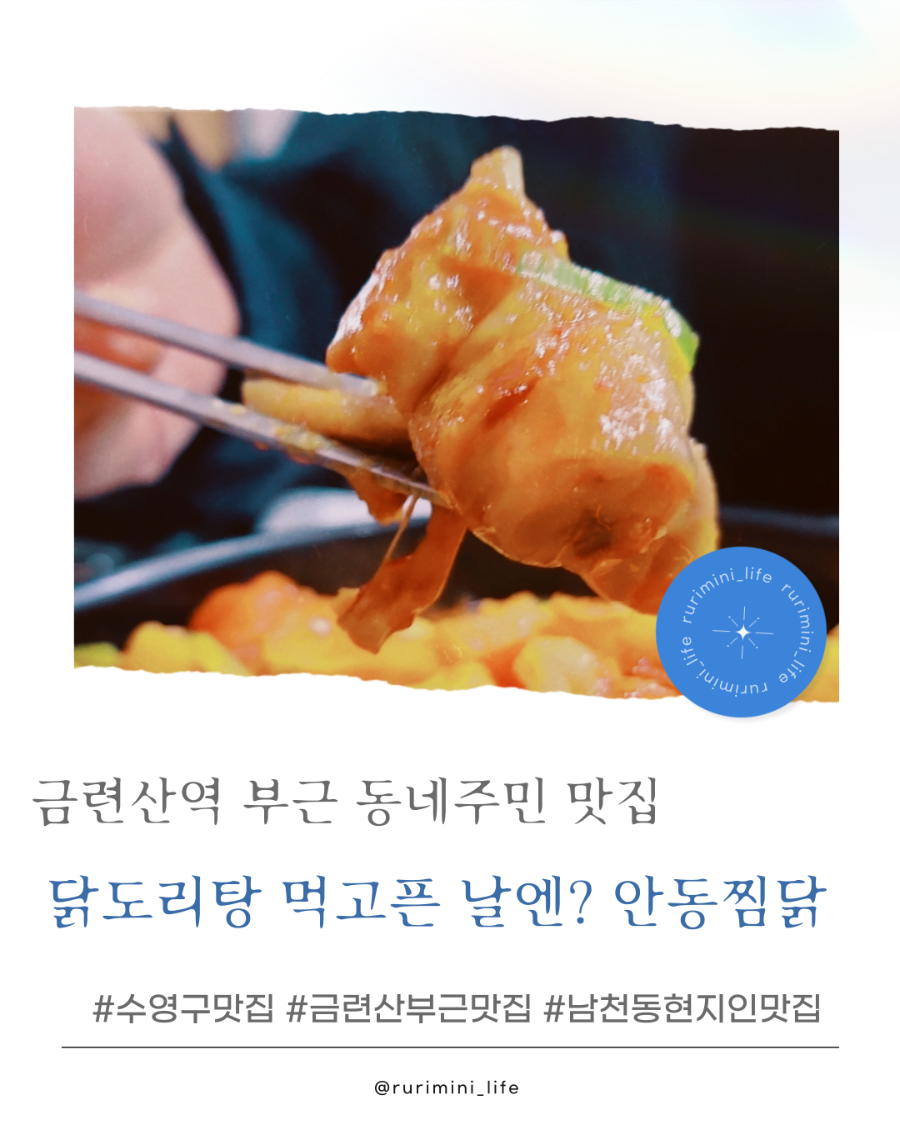 안동찜닭 사진 1