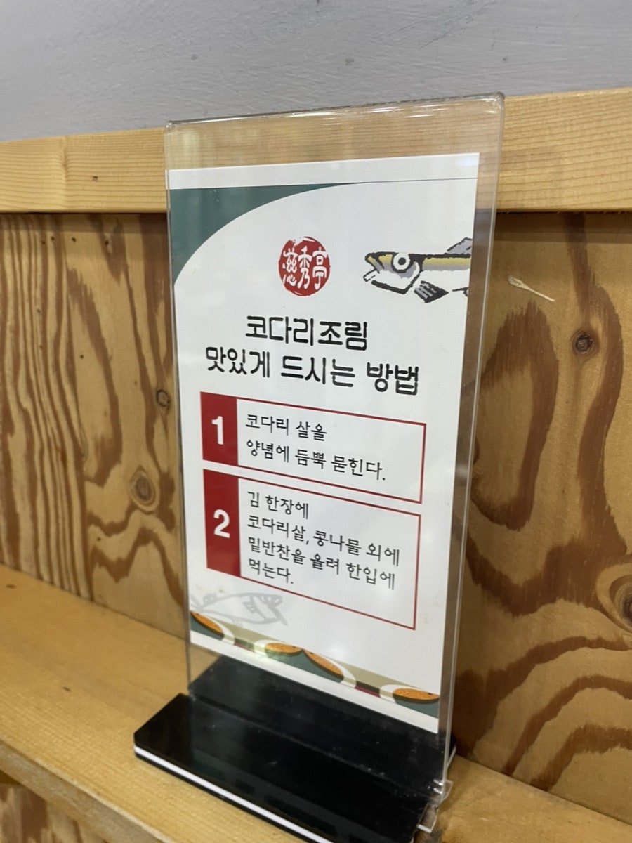 자수정코다리 대연본점 사진 5