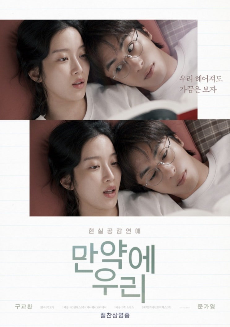  " 극장 놓쳤다면 오늘이 마지막 기회! 쿠팡플레이 3일 무료 《만약에 우리》 줄거리·결말 완벽 리뷰"