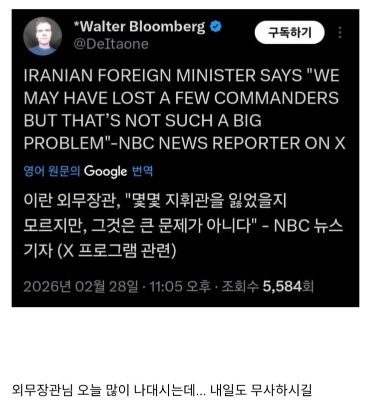  이란 외무장관,  사령관 몇명죽은거 그리 신경쓸게 아니다