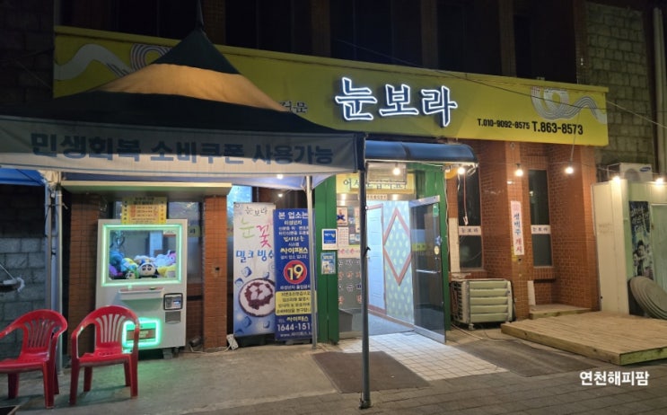  동두천 야식 맛집 포장마차 술집 칼국수 눈꽃빙수 눈보라