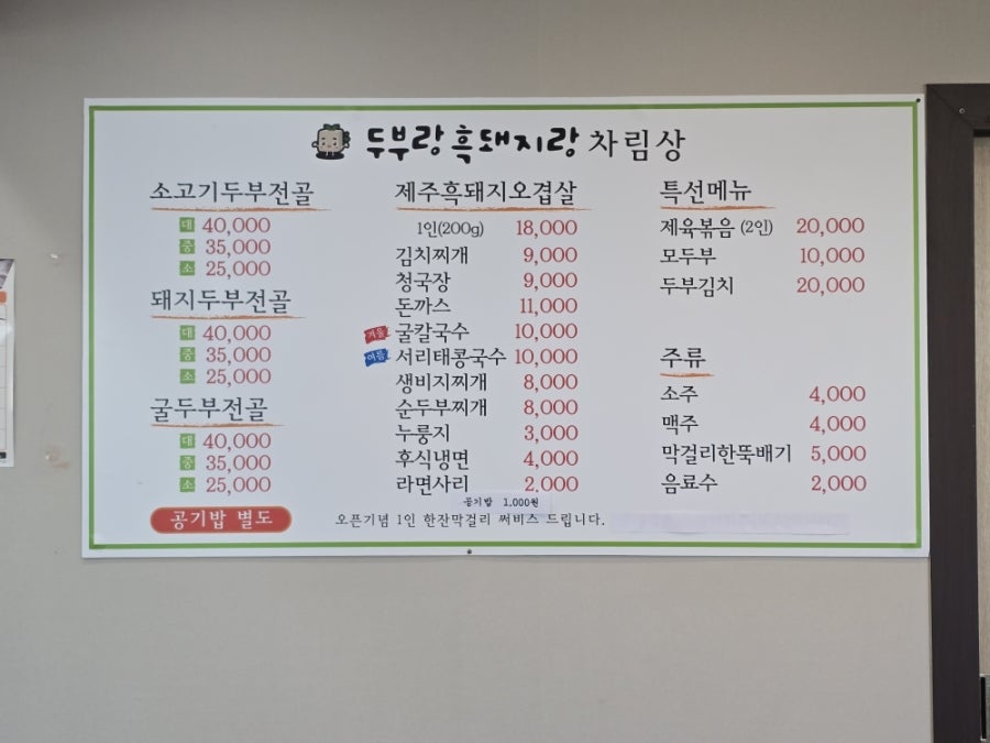 두부랑흑돼지랑 사진 5