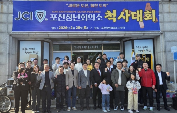 포천청년회의소(JC) 척사대회