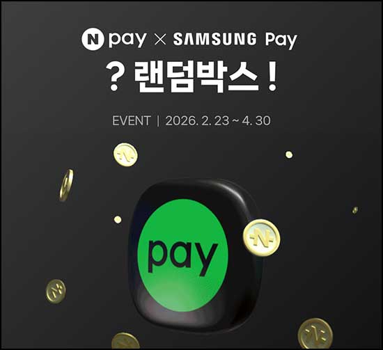  네이버페이 랜덤박스(랜덤 ~2만p)즉당~04.30