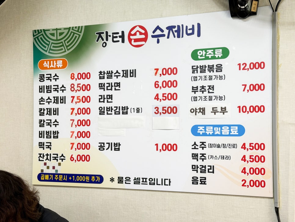 장터손수제비 사진 5