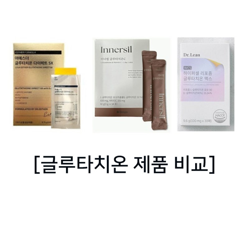 리포좀 글루타치온 제품 비교분석 효능 효과, 글루타치온 부작용 복용법, 글루타치온 섭취 ....