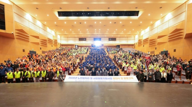  포천시노인복지관 노인일자리 및 사회활동지원사업 발대식 및 활동교육