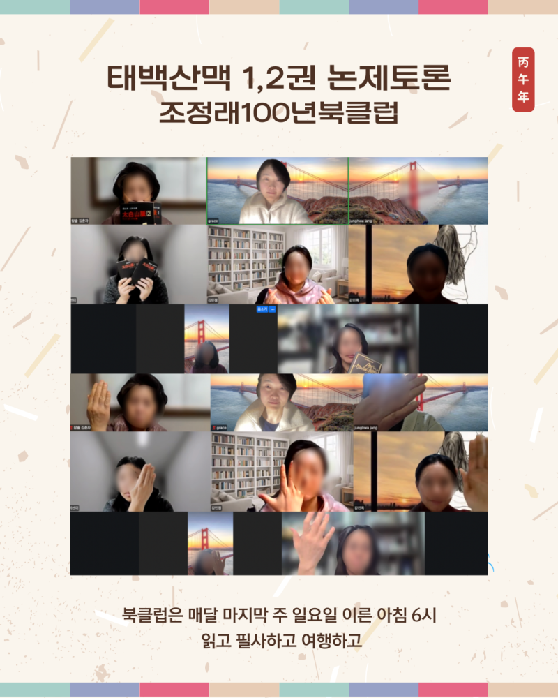 [조정래 100년 북클럽] 태백산맥 1,2권 독서토론