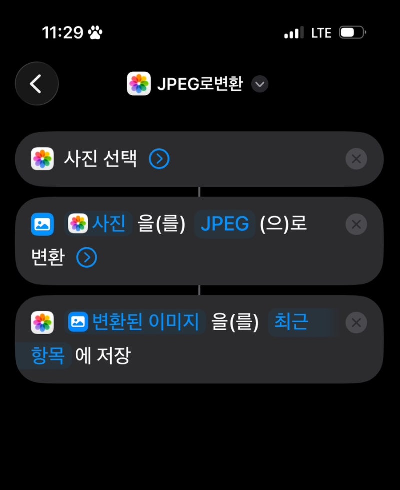 아이폰에서 png를 jpg로 변환하는 방법 (PC 없이 가능)