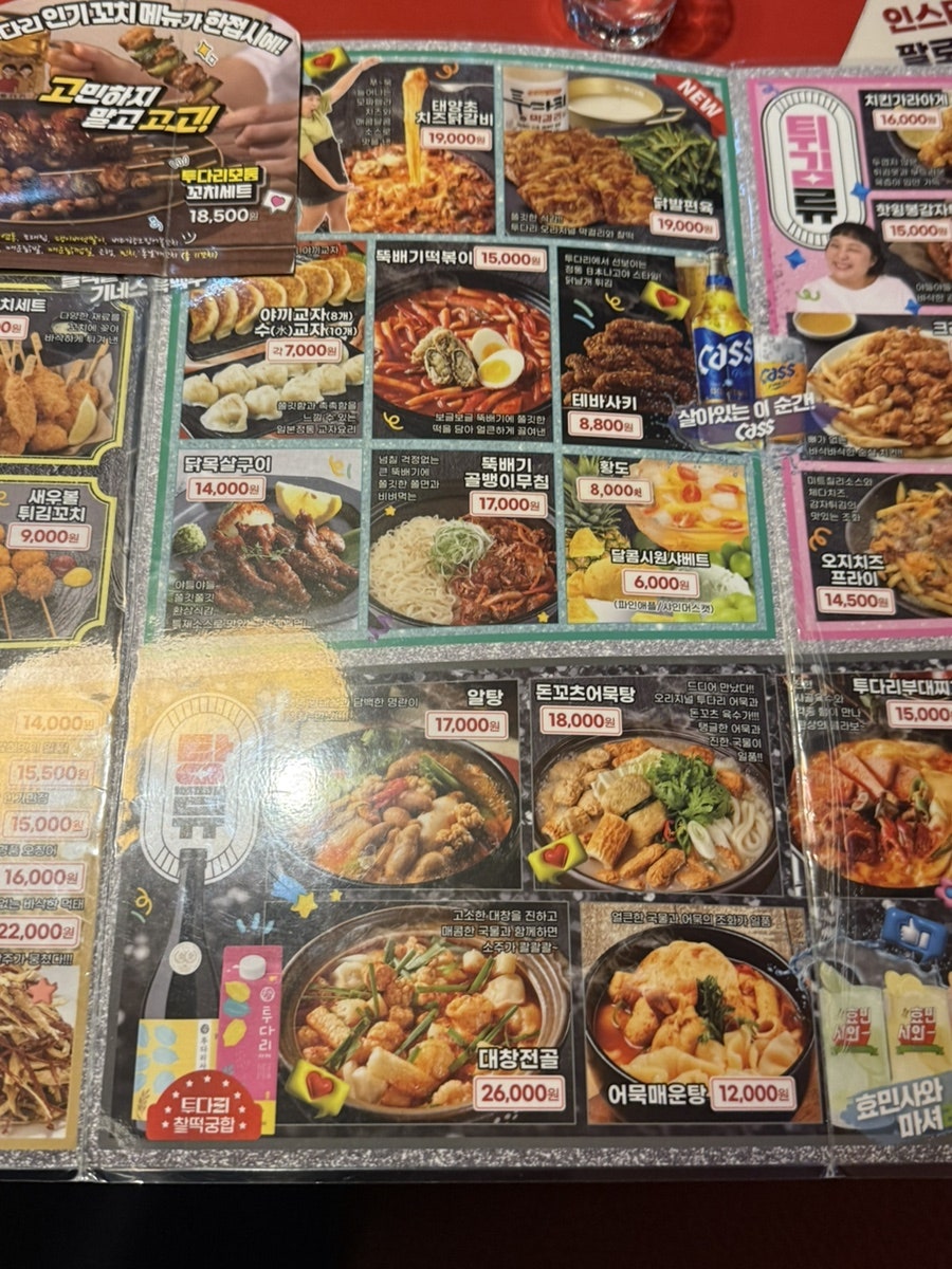 투다리 명학점 사진 4