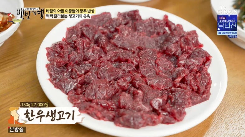 식객 허영만의 백반기행 이종범 단골 식당 광주 수육 곰탕 집 한우 생고기 비빔밥 애호박찌....