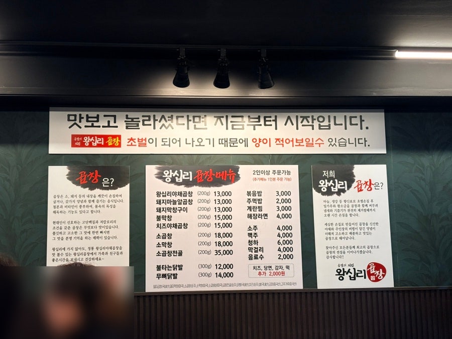 왕십리곱창 삼송점 사진 5