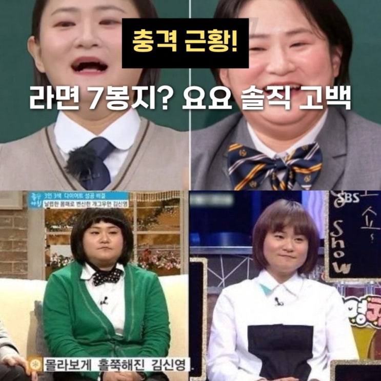 <b>김신영</b> 38kg 감량 <b>요요</b> 고백 진짜 이유 공개