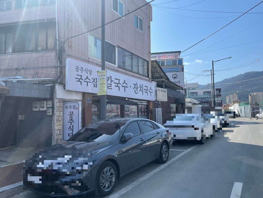 공주식당 사진 2
