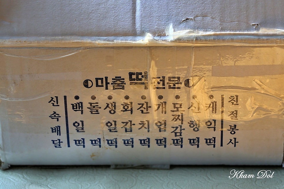 중앙떡집 사진 4