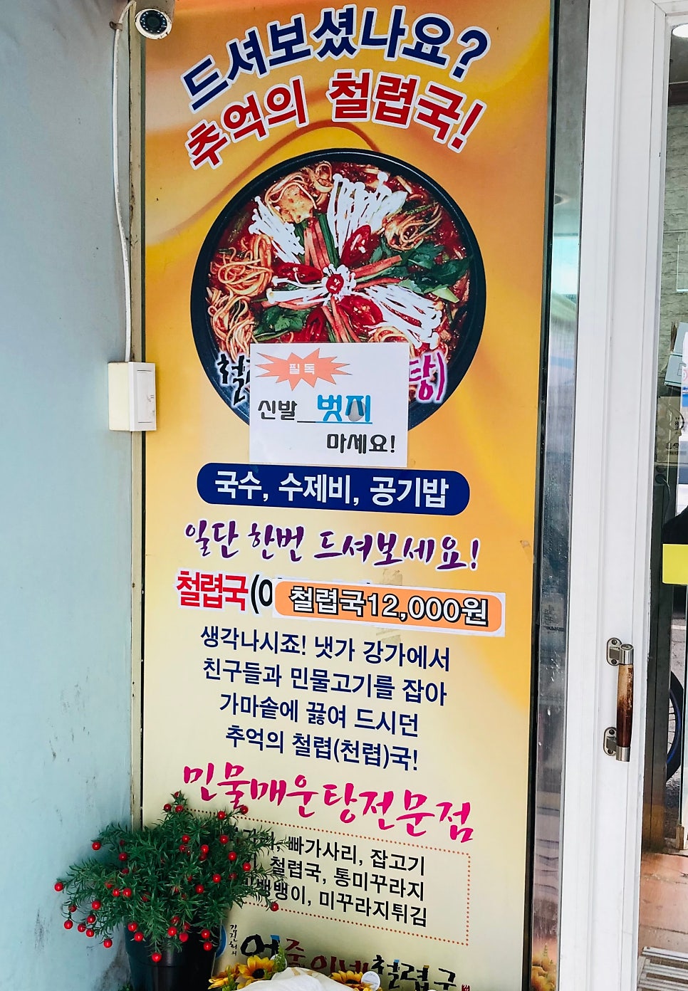 어죽이네철렵국 서수원점 사진 2