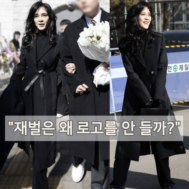  "로고 없는데 더 비싸 보인다"... 이부진의 '절제된 에르메스', 재벌룩의 정석