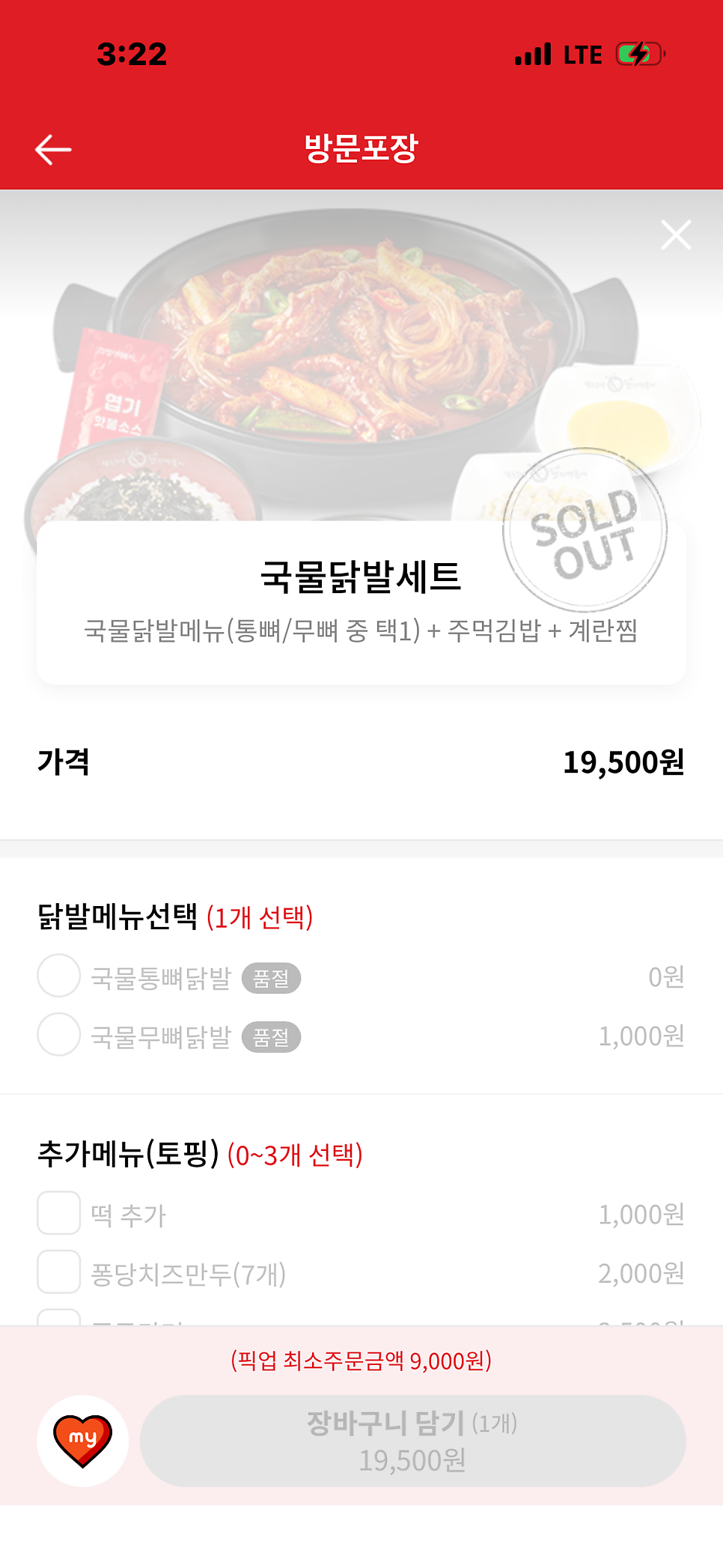 동대문엽기떡볶이 흑석점 사진 2