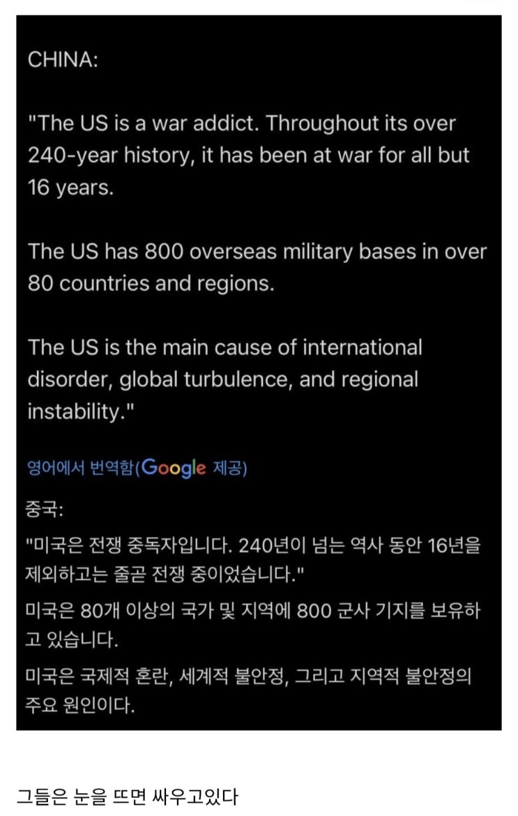  중국 입장,  미국은 전쟁 중독자다.