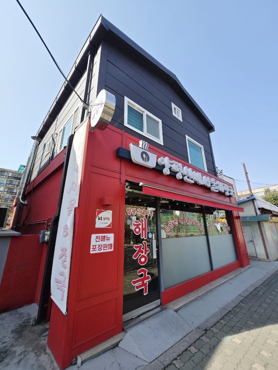 양평신내서울해장국 망우점 사진 1