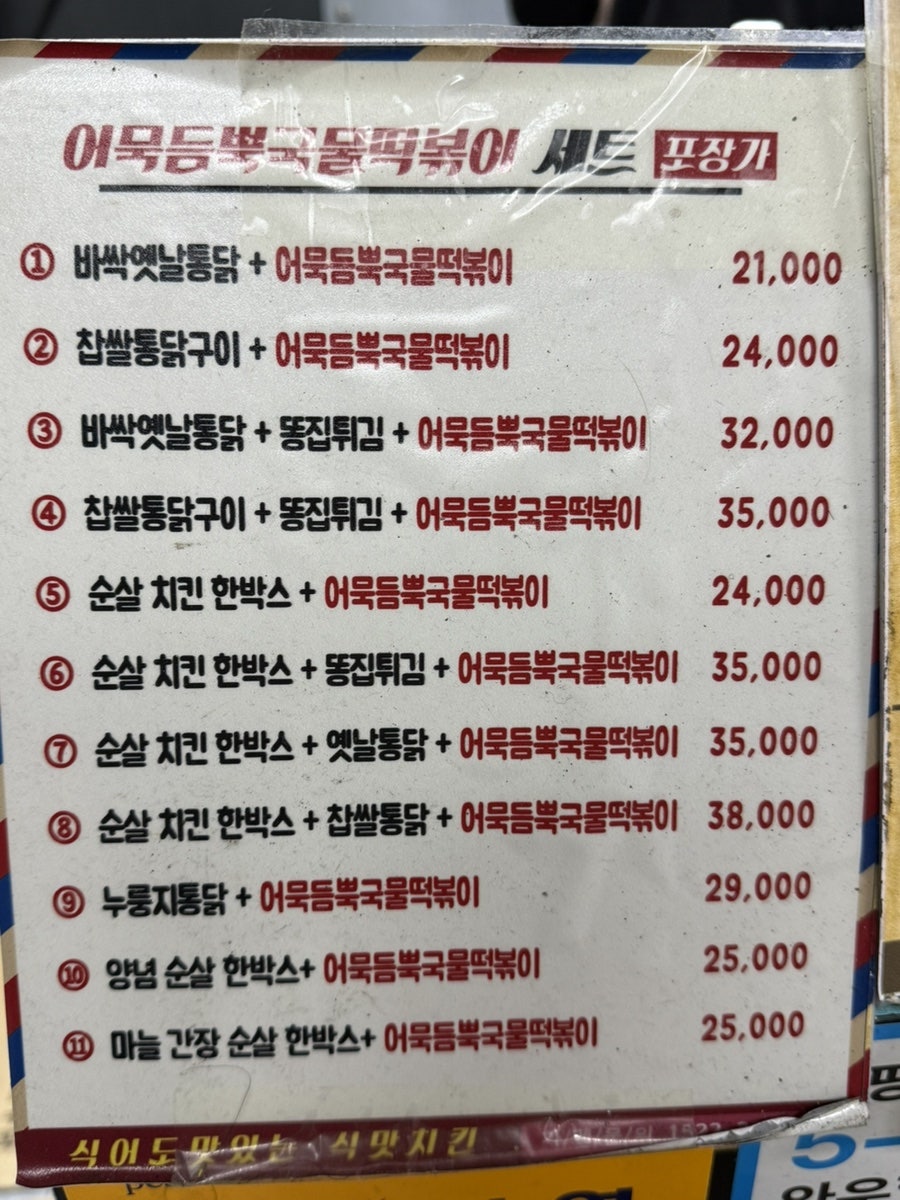 김종구식맛치킨 덕천숙등역점 사진 4