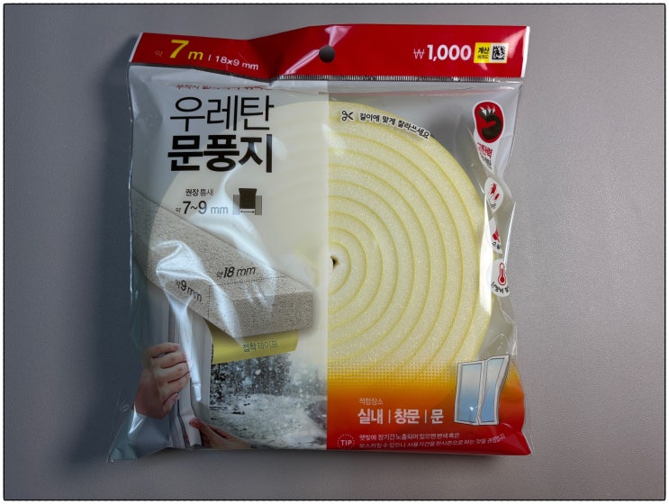  실내 외풍차단 끝판왕! 1000원짜리 다이소 문풍지 종류 및 규격 총정리