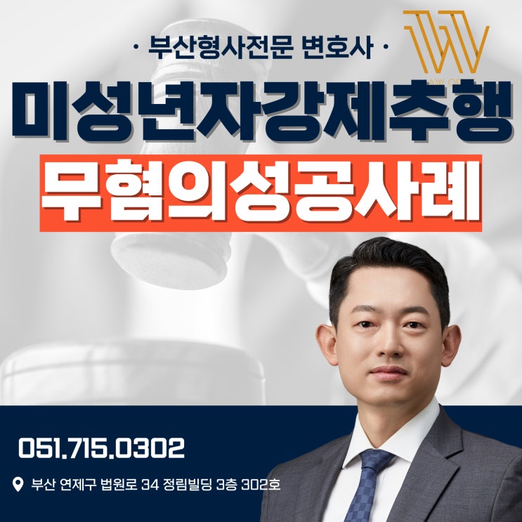  부산아청법변호사 청소년성매매 휘말렸다면