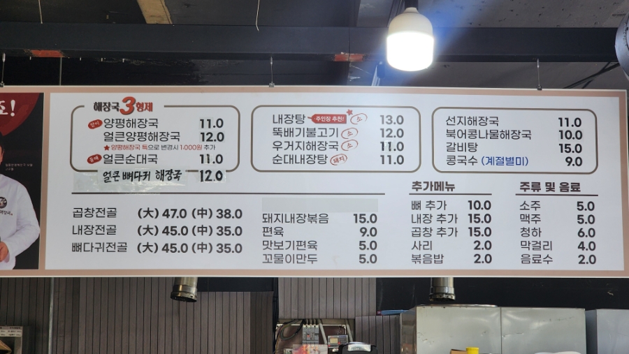 일품양평해장국 태백중앙로점 사진 6