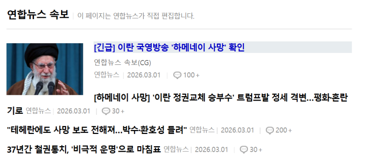  (미국 이란 공격) 으르렁거리는 사자와 서사적 분노: 트럼프의 '토요일 공습'과 중동발 퍼펙트 스톰