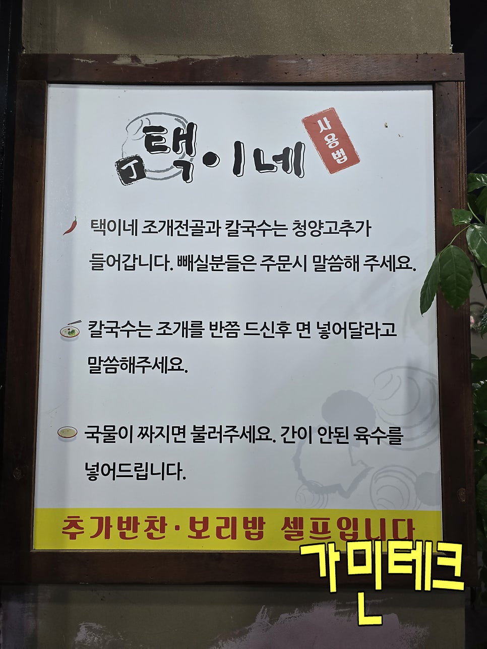 택이네조개전골 제천장락점 사진 4
