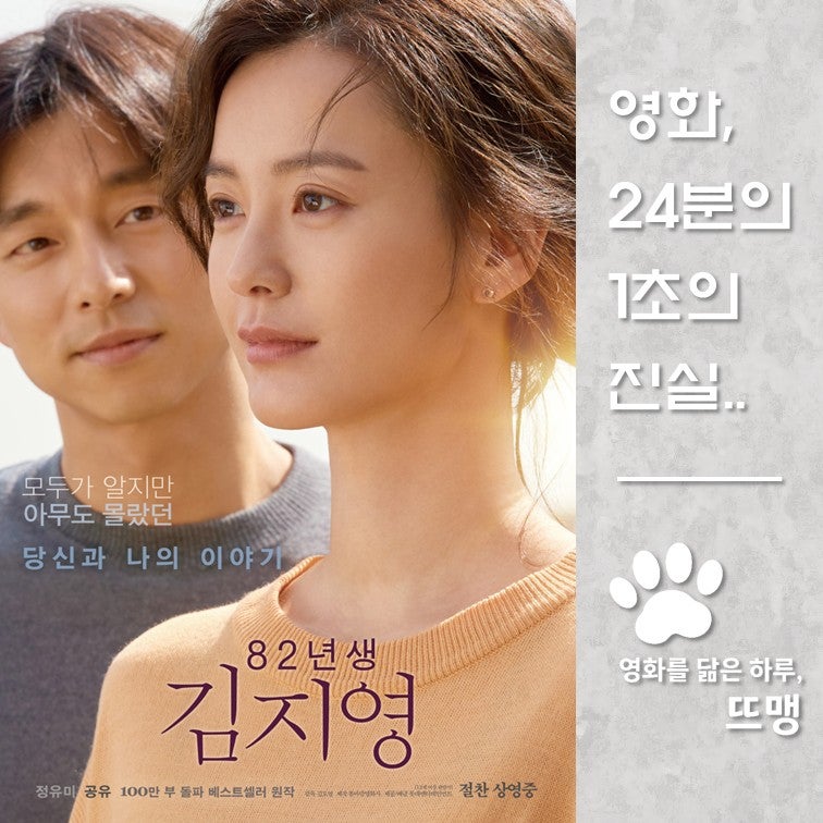 82년생 김지영 - Kim Ji-young, Born 1982, 2019 / 베스트셀러 소설 원작! 누군가의 딸, 아내, 엄마로 살....