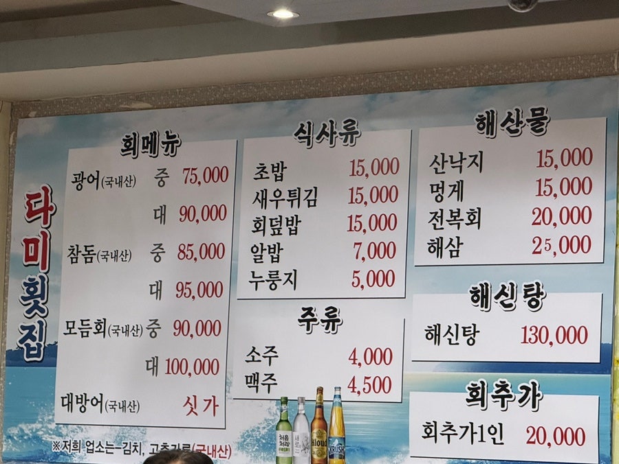 다미횟집 사진 5