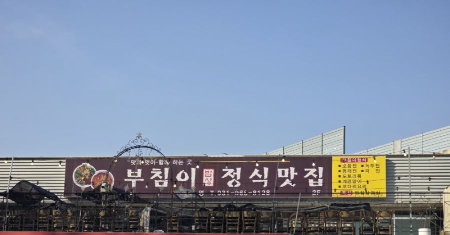 부침이밥상 사진 1