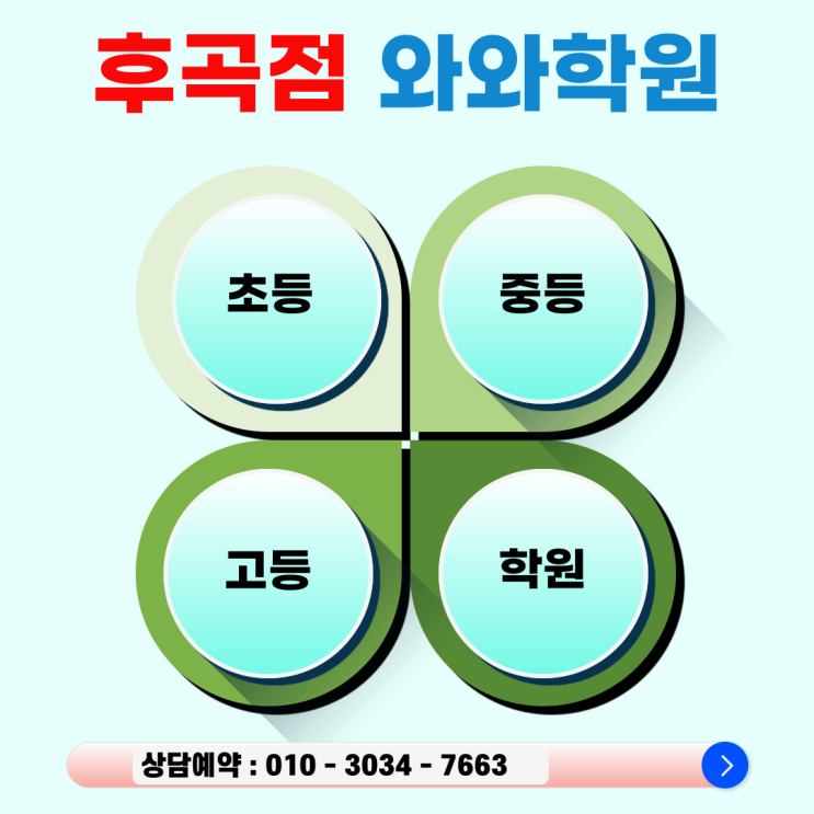  후곡동 소수정예 영어 중학생 수학학원 백지 복습으로 완성하는 A성취도