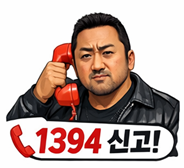  보이스피싱은 ‘1394’ 하나면 끝!