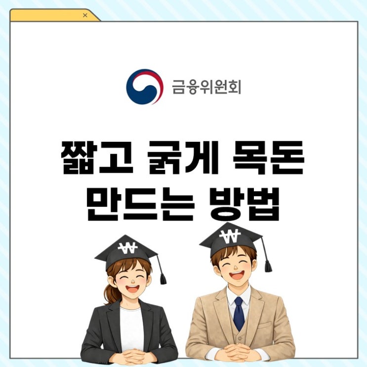  2200만원 모으는 슬기로운 방법, 청년미래적금 vs 청년도약계좌