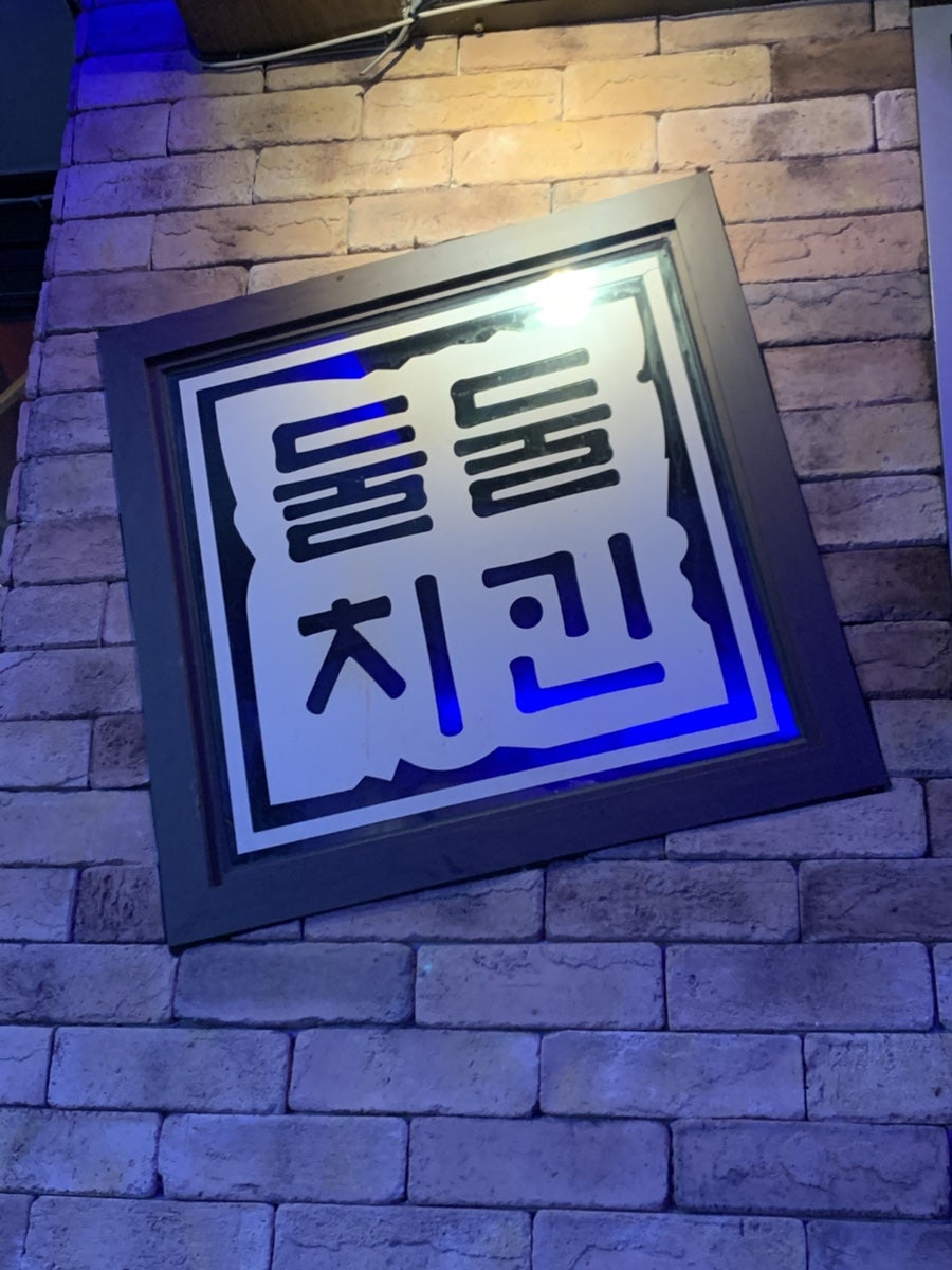 둘둘치킨 대전문화점 사진 6