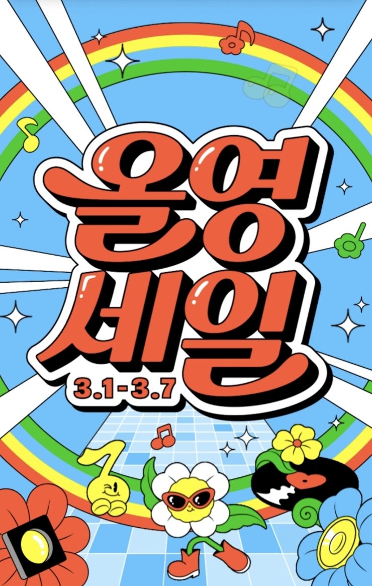 올영세일3월 추천템 스킨케어 색조 직접써본 화장품위주