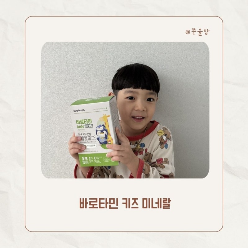 성장기 필수 어린이 마그네슘·칼슘, 바로타민 키즈 미네랄 솔직 후 기