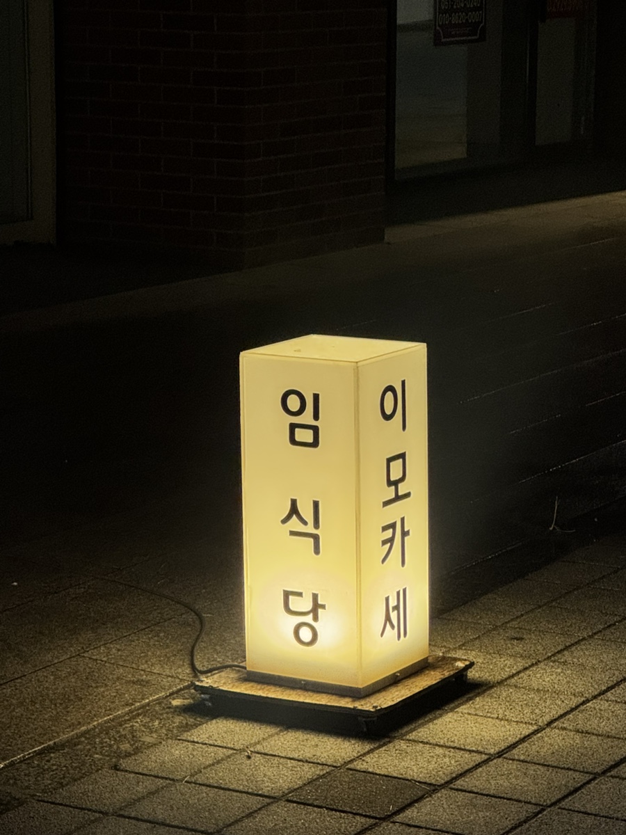 임식당 사진 3