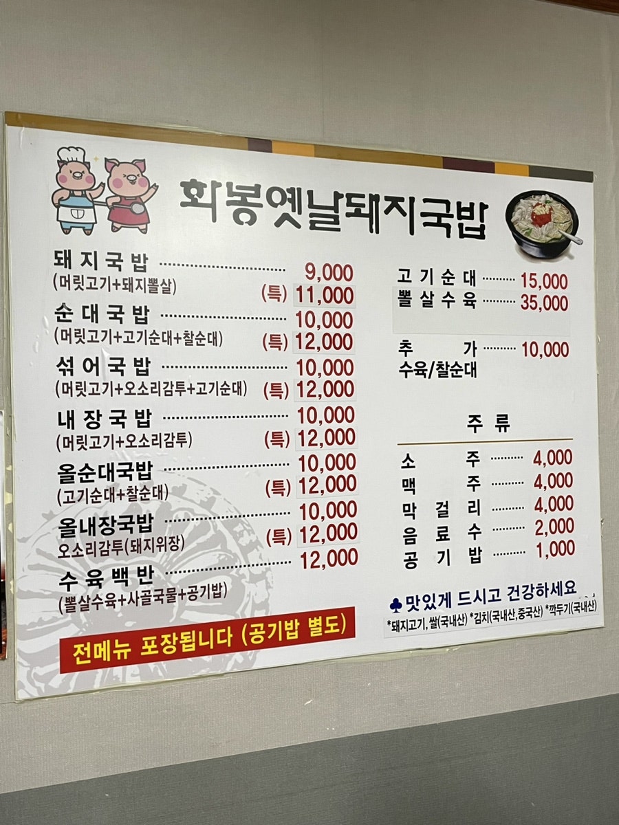 화봉옛날돼지국밥 사진 3