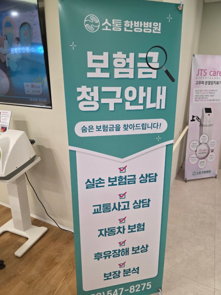  지축역 교통사고 입원 가능한 한방병원 찾으신다면? 소통한방병원 상세 방문기