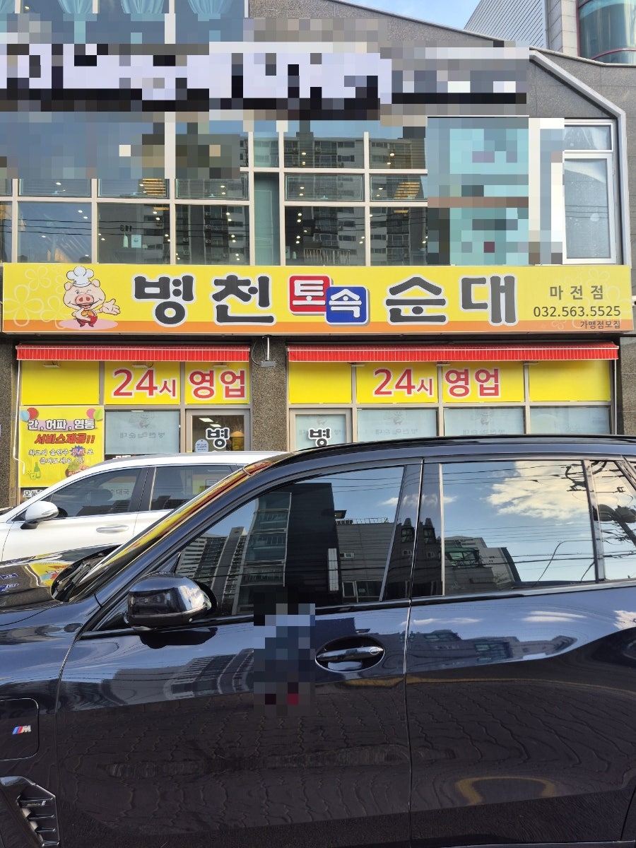 Byeongcheontosoksundae photo 1
