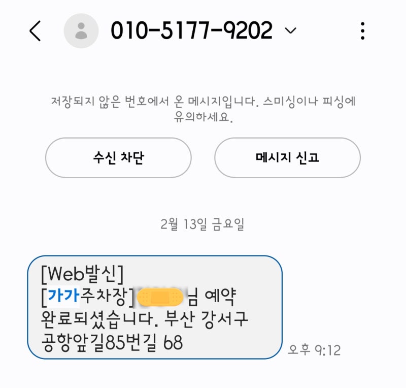 [김해공항 사설 주차장 추천] 가가주차장