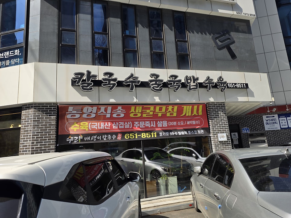 수라매생이칼국수 사진 1