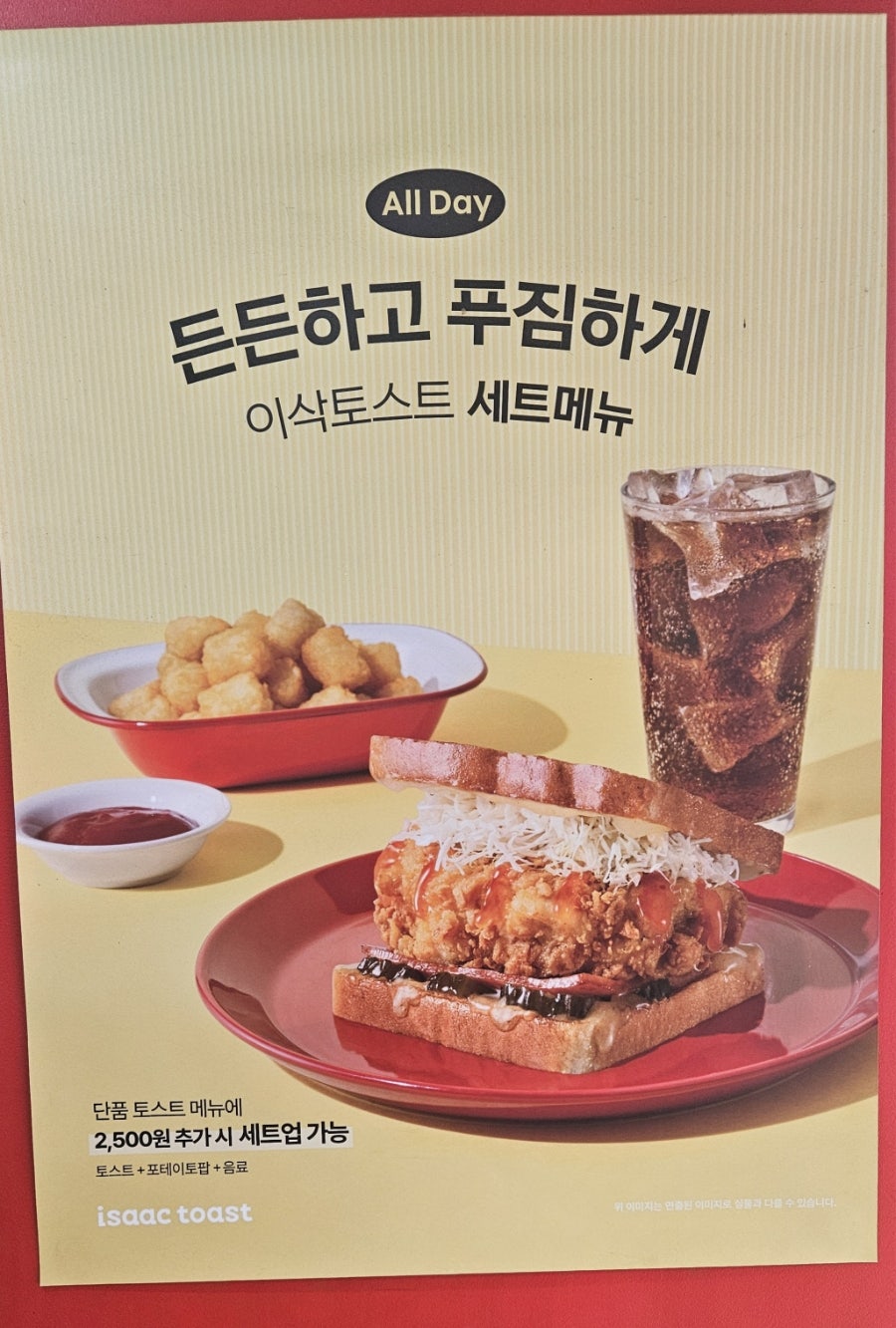 이삭토스트 인제원통점 사진 4