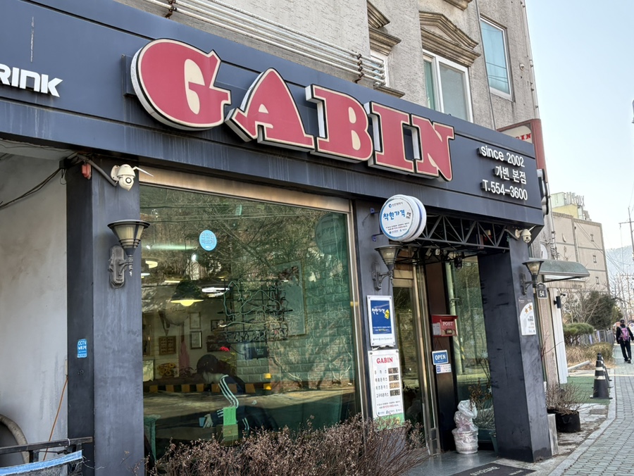 가빈 본점 사진 1