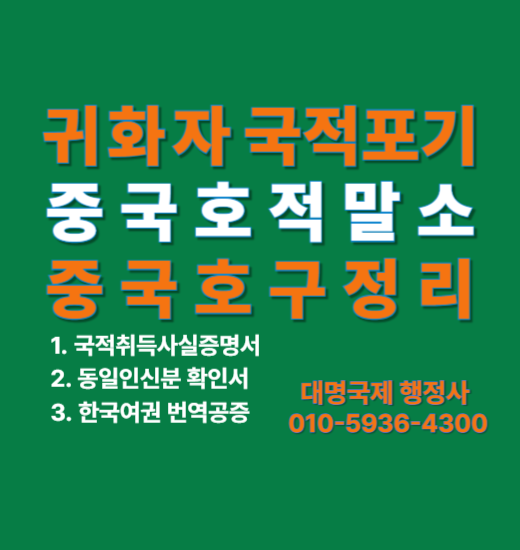  동일인확인서 동일인성명서-귀화후 동일인증명