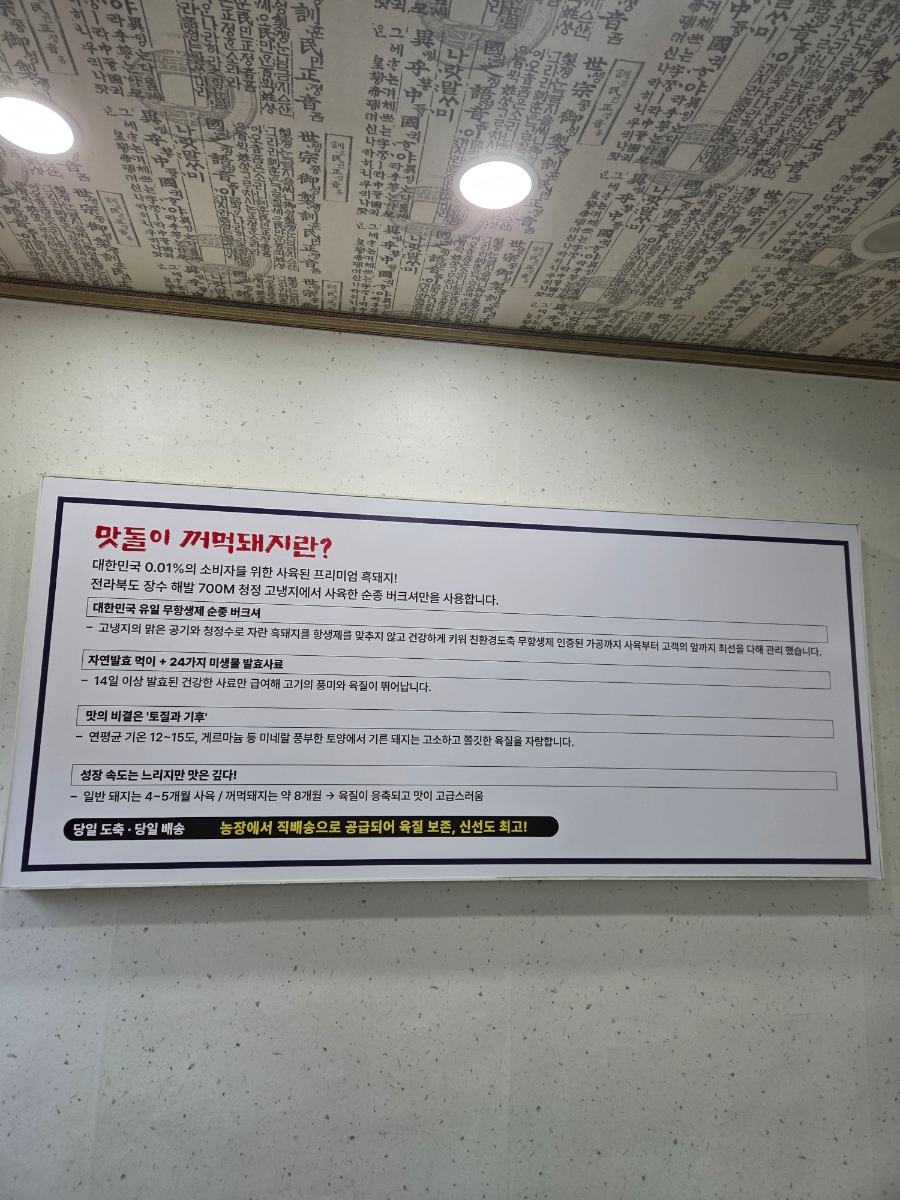 맛돌이꺼먹돼지 사진 5
