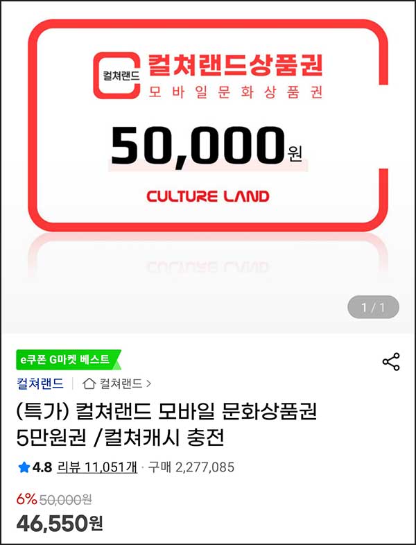  네이버페이 머니카드 컬쳐랜드상품권 전환(건당 500원 / 4,000원~)전원